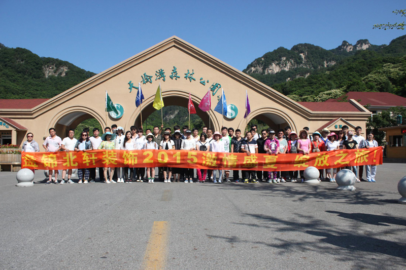 性感美女骚逼盘锦北轩装饰2015激情盛夏 绽放之旅